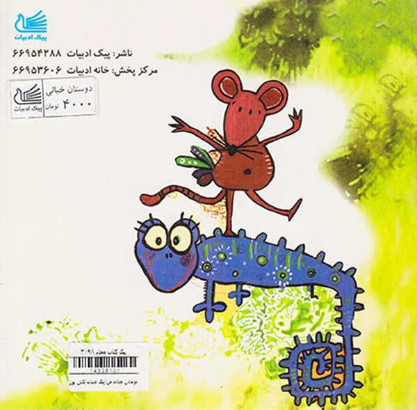 دوستان خیالی من